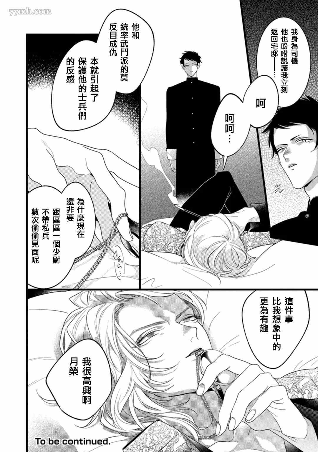 《魔都的星尘》漫画最新章节第4话免费下拉式在线观看章节第【32】张图片