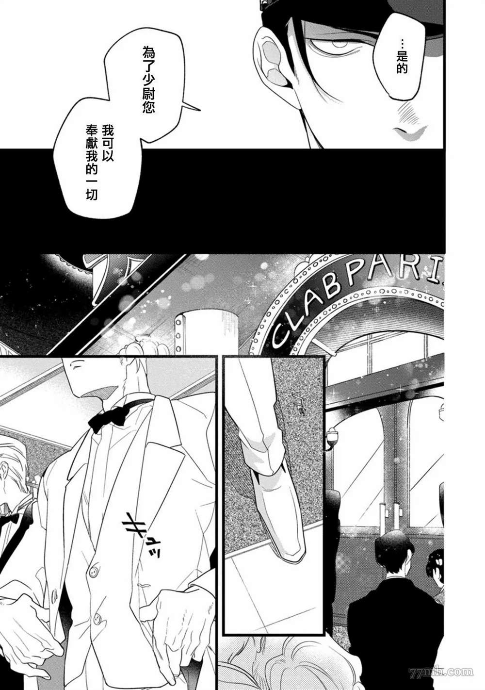 《魔都的星尘》漫画最新章节第1话免费下拉式在线观看章节第【12】张图片