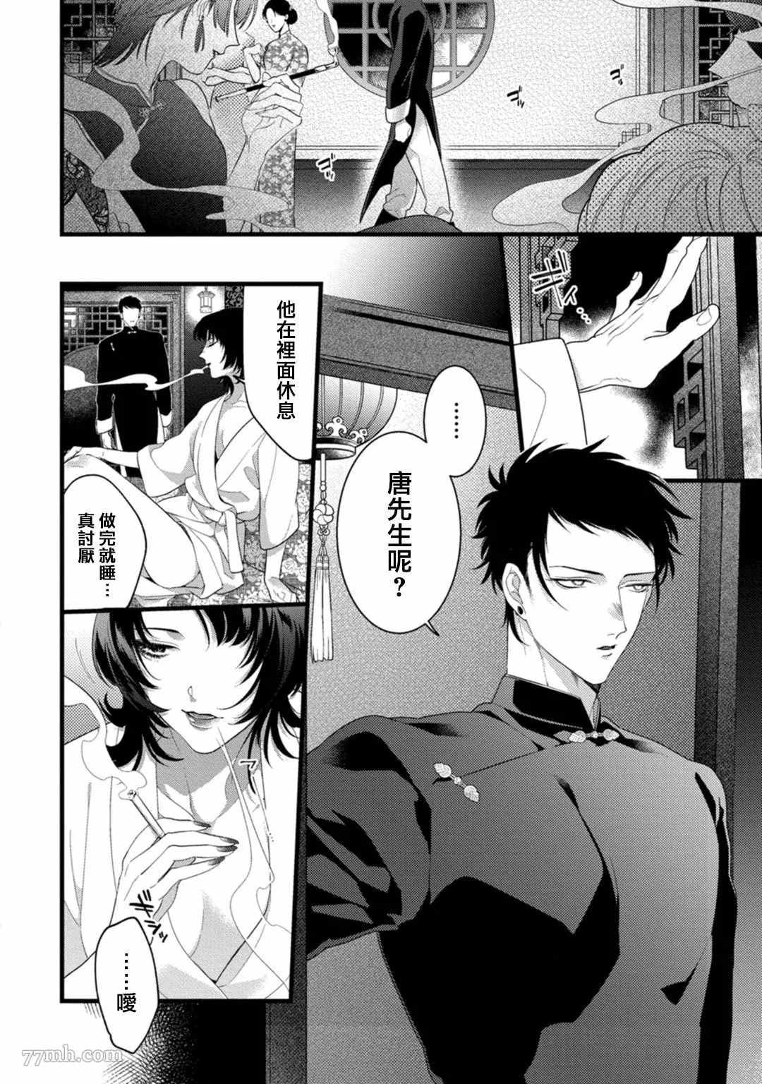 《魔都的星尘》漫画最新章节第6话免费下拉式在线观看章节第【22】张图片