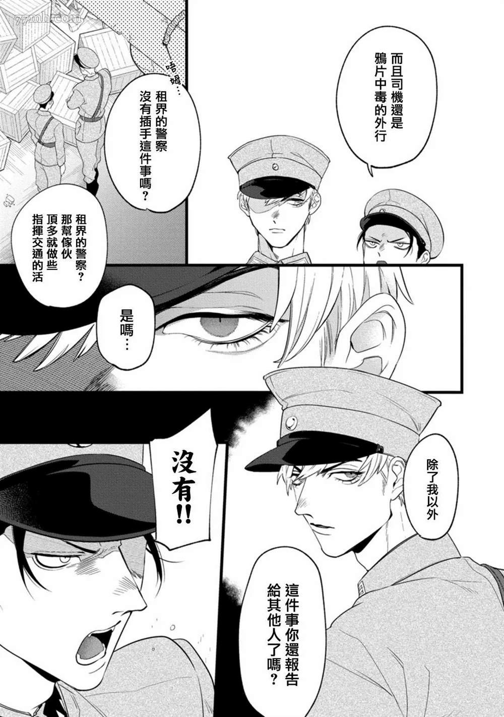 《魔都的星尘》漫画最新章节第1话免费下拉式在线观看章节第【10】张图片