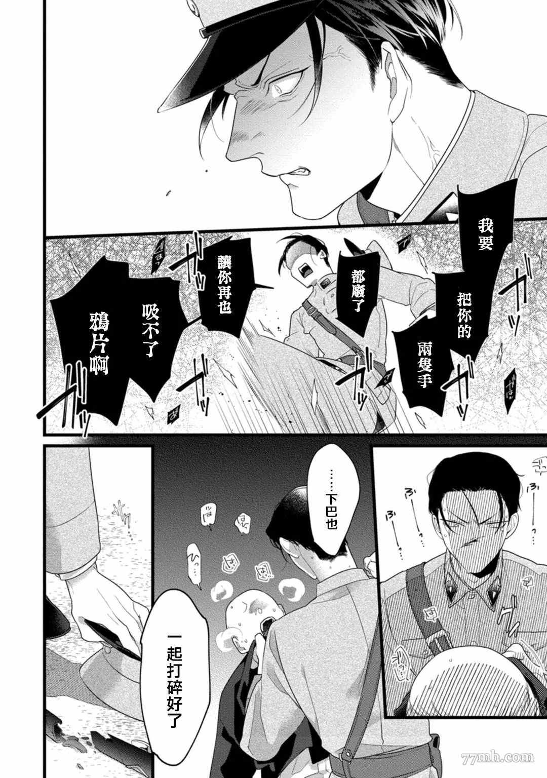 《魔都的星尘》漫画最新章节第6话免费下拉式在线观看章节第【12】张图片