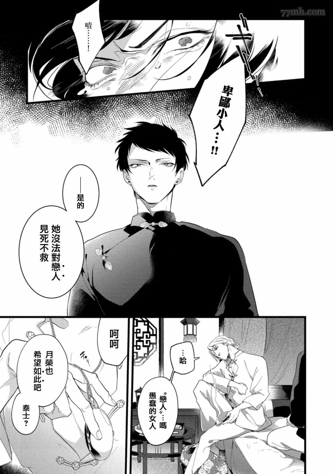 《魔都的星尘》漫画最新章节第6话免费下拉式在线观看章节第【29】张图片