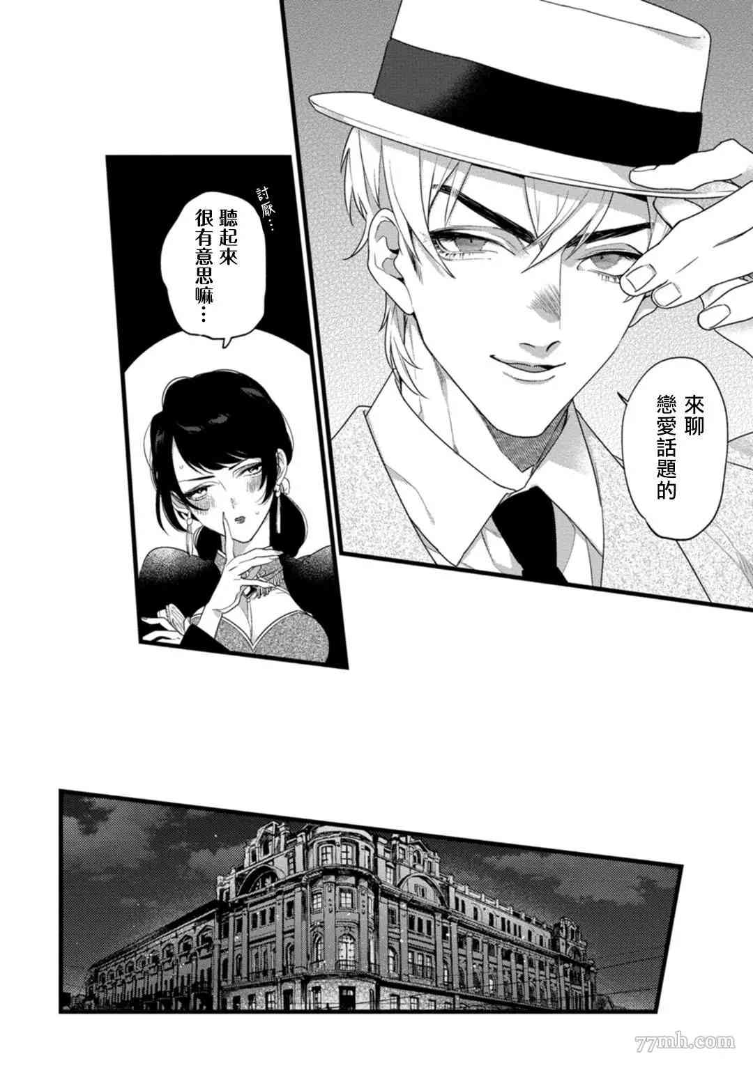 《魔都的星尘》漫画最新章节第3话免费下拉式在线观看章节第【19】张图片