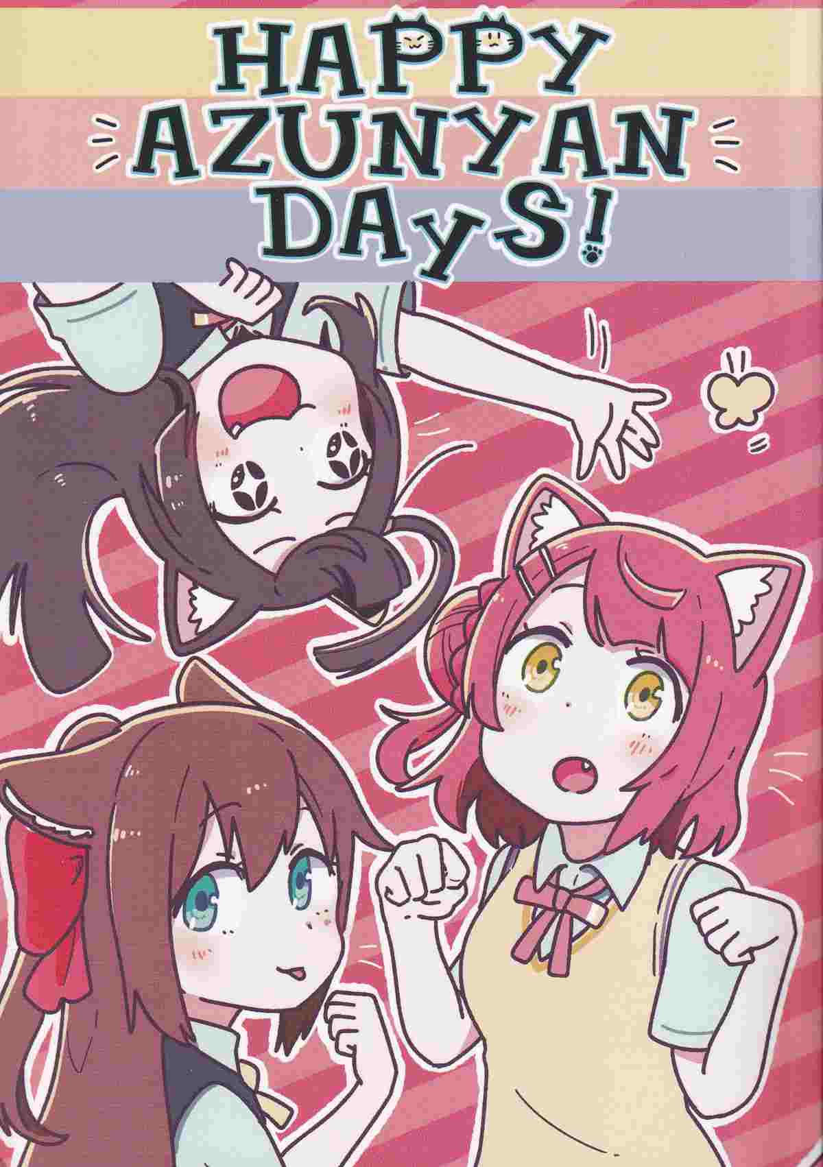 《HAPPY AZUNYAN DAYS!》漫画最新章节第1话免费下拉式在线观看章节第【1】张图片