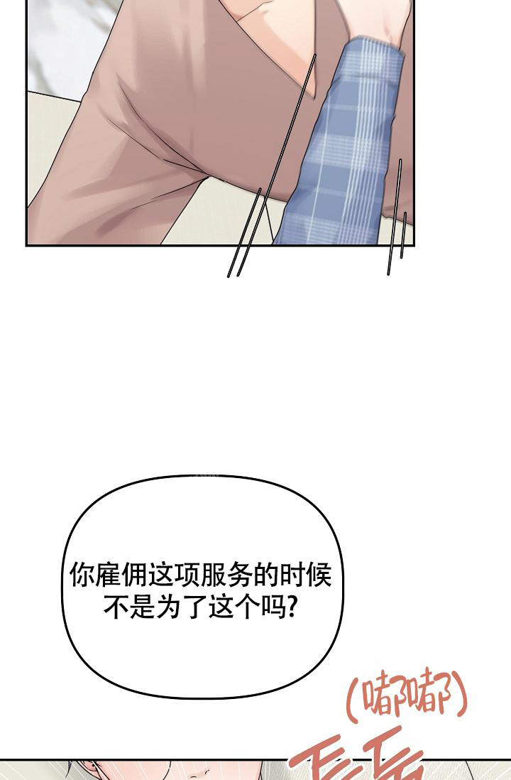 《完美搭档》漫画最新章节第11话免费下拉式在线观看章节第【23】张图片