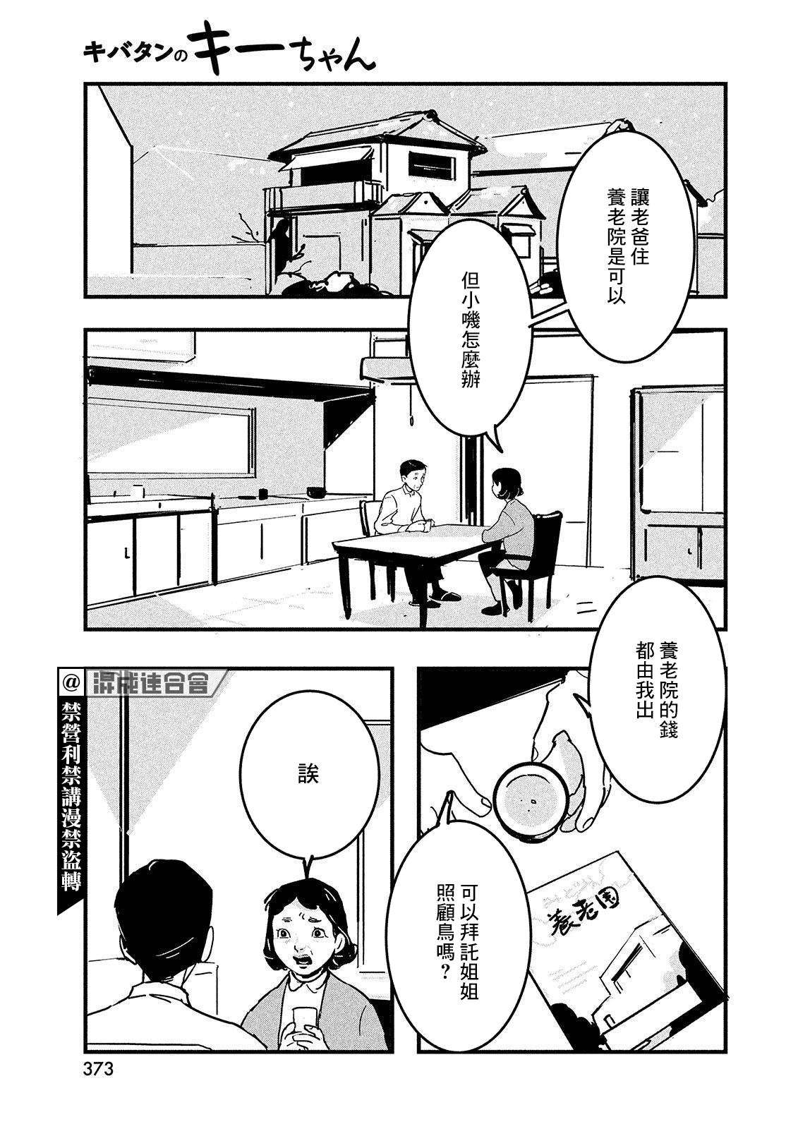 《葵花鹦鹉小叽》漫画最新章节短篇免费下拉式在线观看章节第【11】张图片