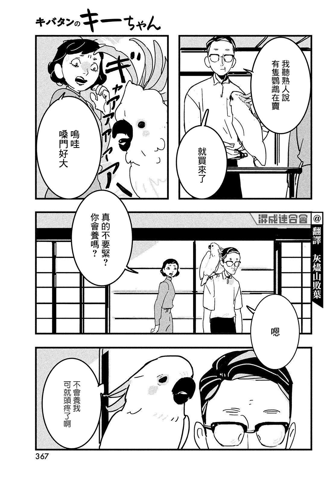 《葵花鹦鹉小叽》漫画最新章节短篇免费下拉式在线观看章节第【5】张图片