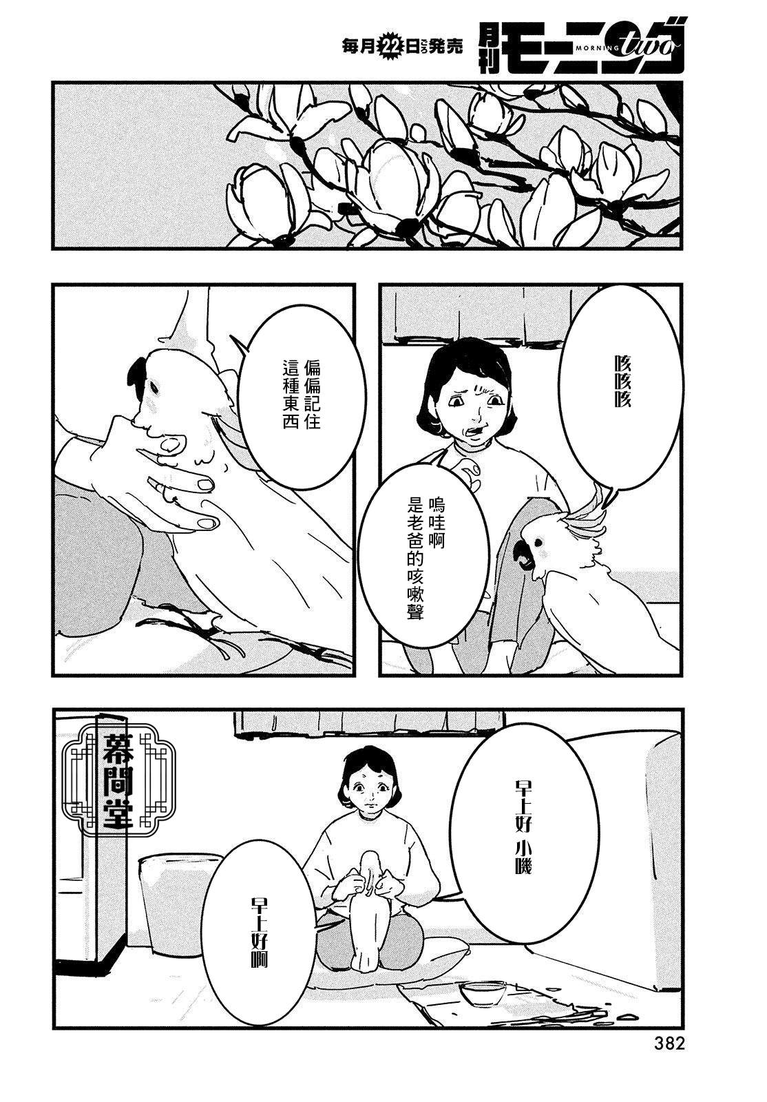 《葵花鹦鹉小叽》漫画最新章节短篇免费下拉式在线观看章节第【20】张图片