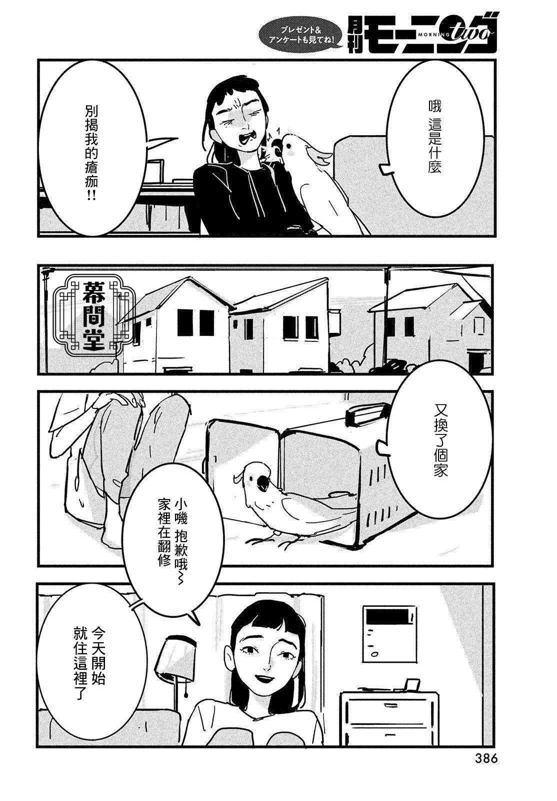 《葵花鹦鹉小叽》漫画最新章节短篇免费下拉式在线观看章节第【24】张图片