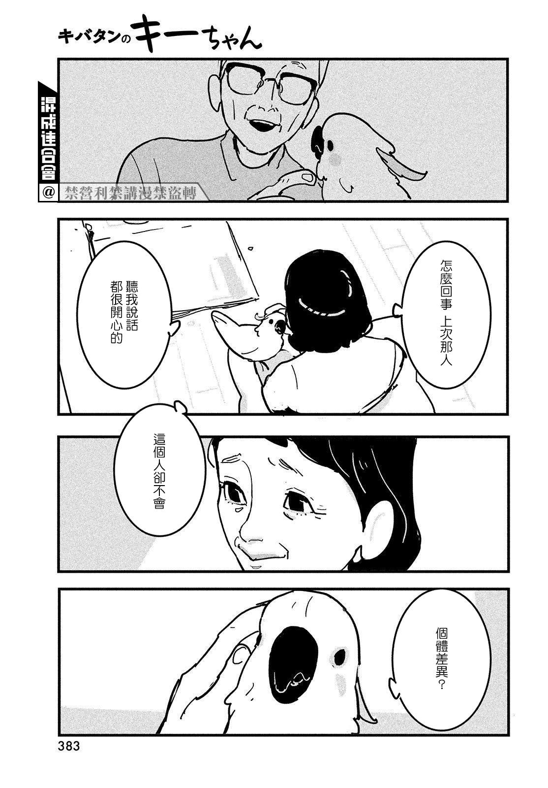 《葵花鹦鹉小叽》漫画最新章节短篇免费下拉式在线观看章节第【21】张图片