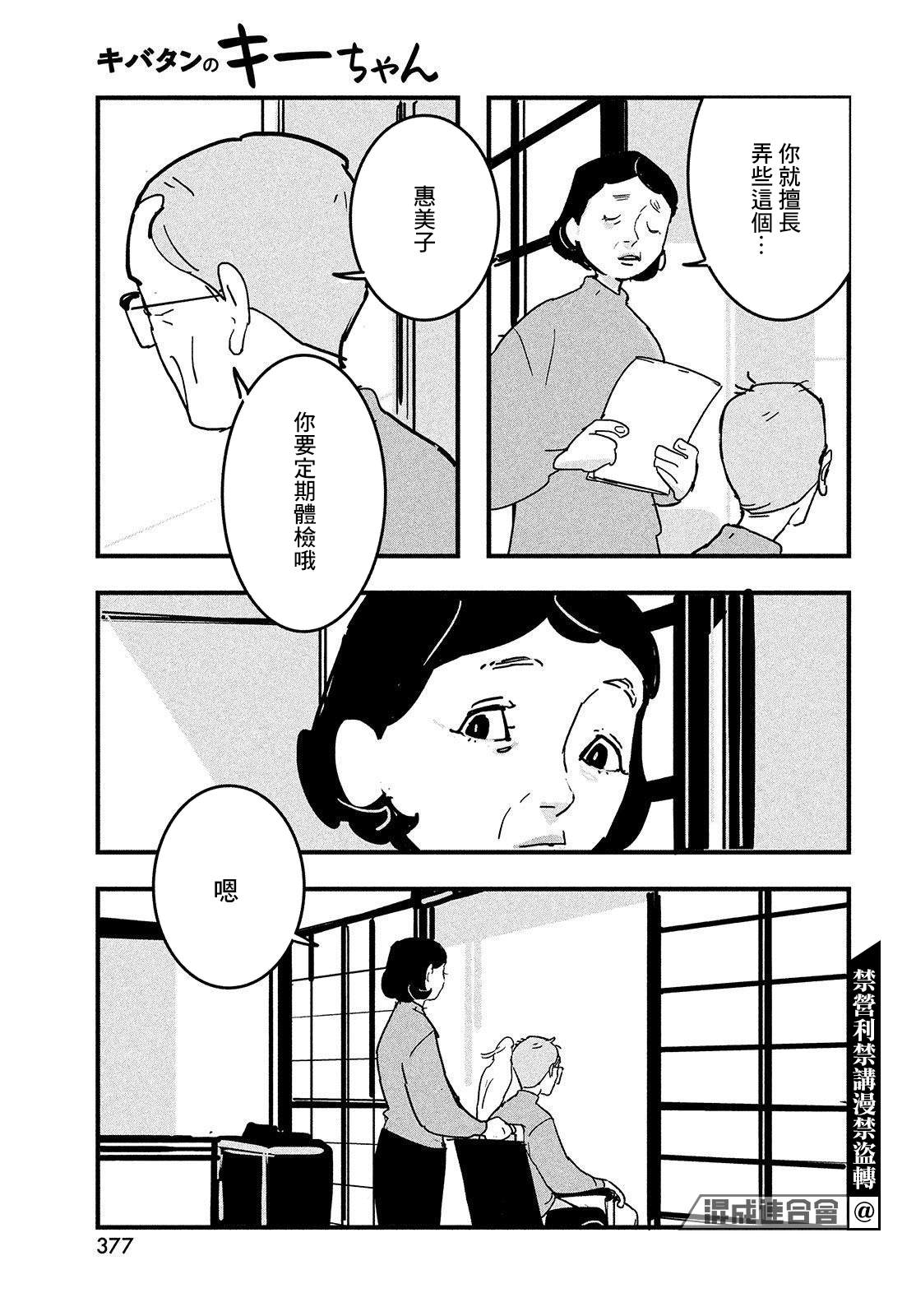 《葵花鹦鹉小叽》漫画最新章节短篇免费下拉式在线观看章节第【15】张图片