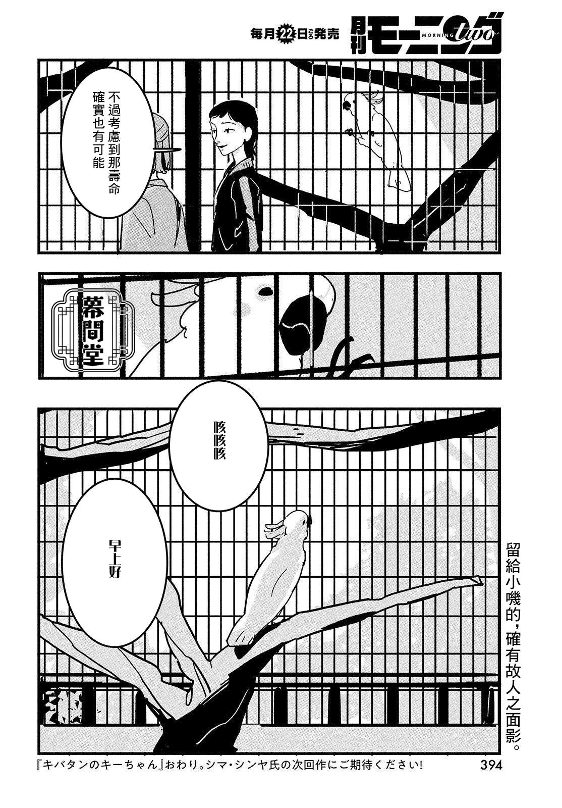 《葵花鹦鹉小叽》漫画最新章节短篇免费下拉式在线观看章节第【32】张图片