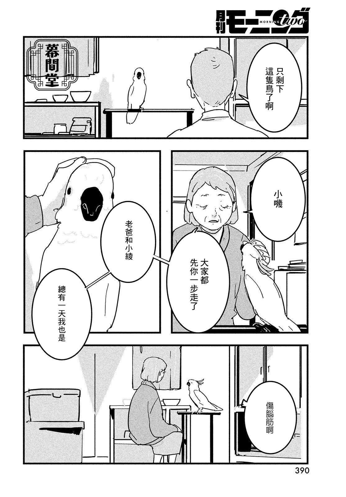 《葵花鹦鹉小叽》漫画最新章节短篇免费下拉式在线观看章节第【28】张图片