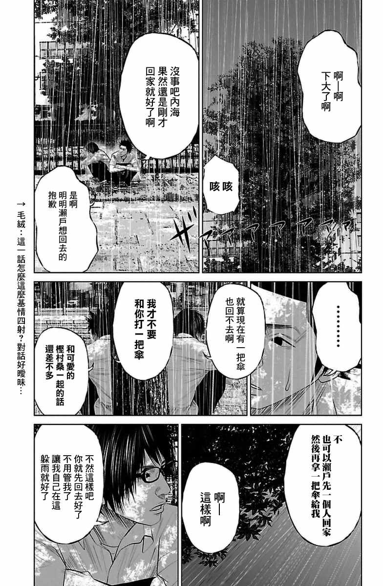 《濑户内海》漫画最新章节第5话免费下拉式在线观看章节第【9】张图片