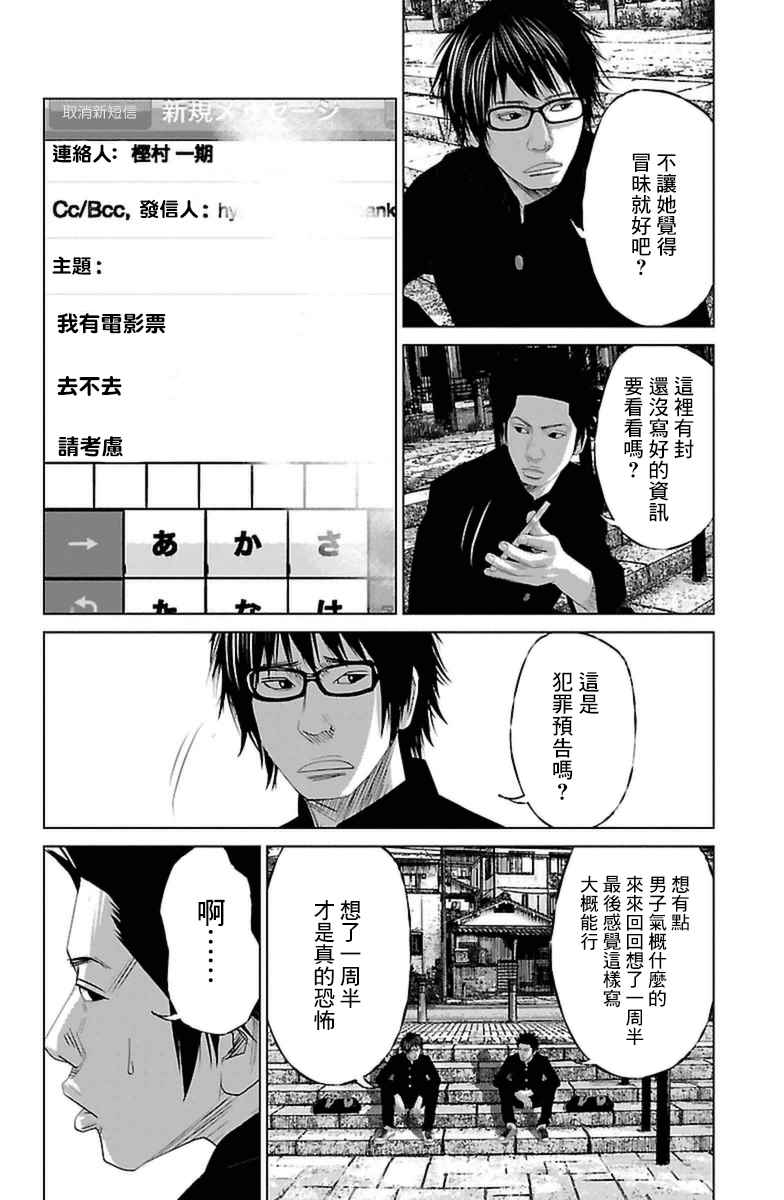 《濑户内海》漫画最新章节第2话免费下拉式在线观看章节第【4】张图片