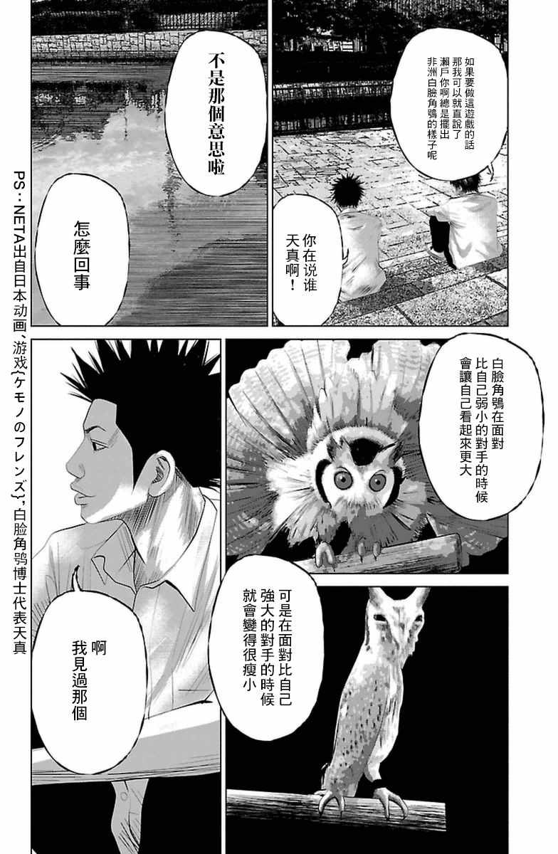 《濑户内海》漫画最新章节第4话免费下拉式在线观看章节第【6】张图片