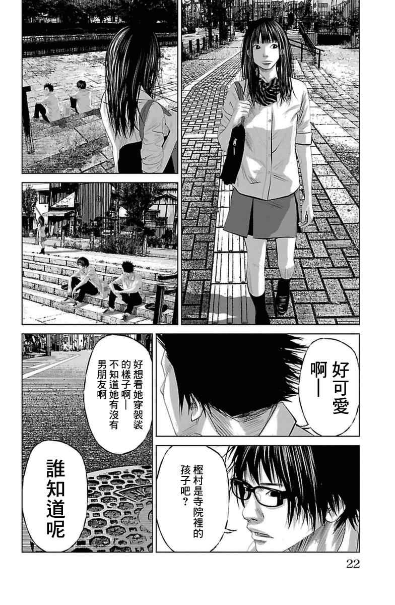 《濑户内海》漫画最新章节第0话免费下拉式在线观看章节第【23】张图片