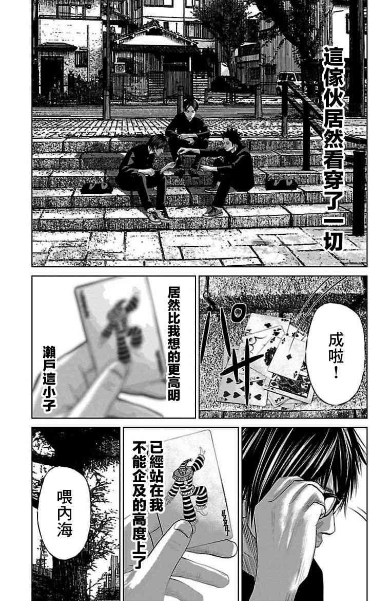 《濑户内海》漫画最新章节第9话免费下拉式在线观看章节第【15】张图片