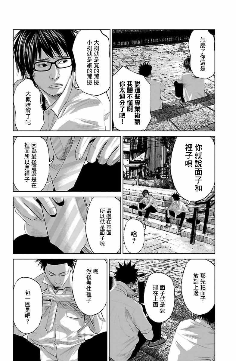 《濑户内海》漫画最新章节第7话免费下拉式在线观看章节第【4】张图片