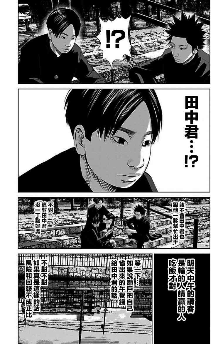 《濑户内海》漫画最新章节第9话免费下拉式在线观看章节第【11】张图片