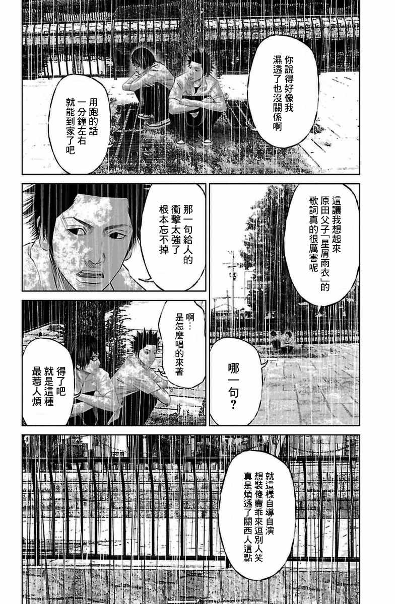 《濑户内海》漫画最新章节第5话免费下拉式在线观看章节第【10】张图片