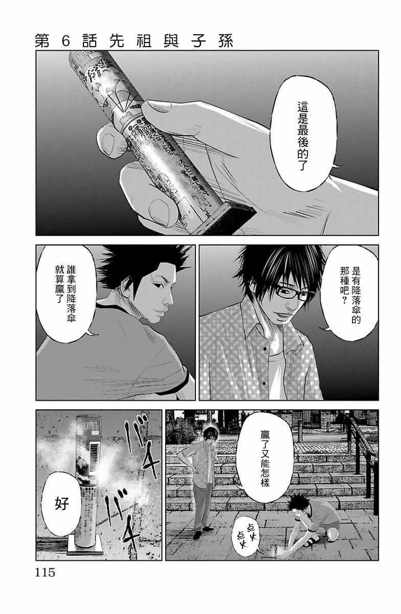 《濑户内海》漫画最新章节第6话免费下拉式在线观看章节第【1】张图片