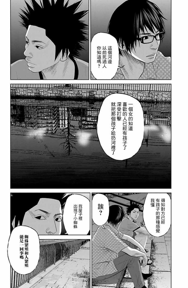 《濑户内海》漫画最新章节第6话免费下拉式在线观看章节第【10】张图片