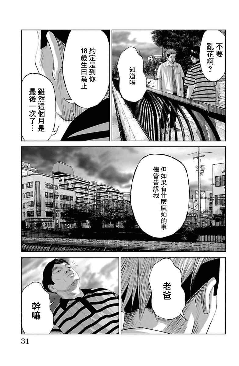 《濑户内海》漫画最新章节第0话免费下拉式在线观看章节第【32】张图片