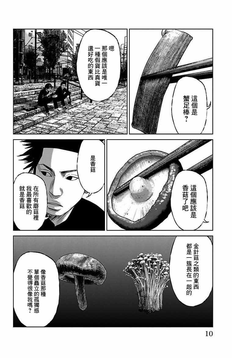 《濑户内海》漫画最新章节第8话免费下拉式在线观看章节第【11】张图片