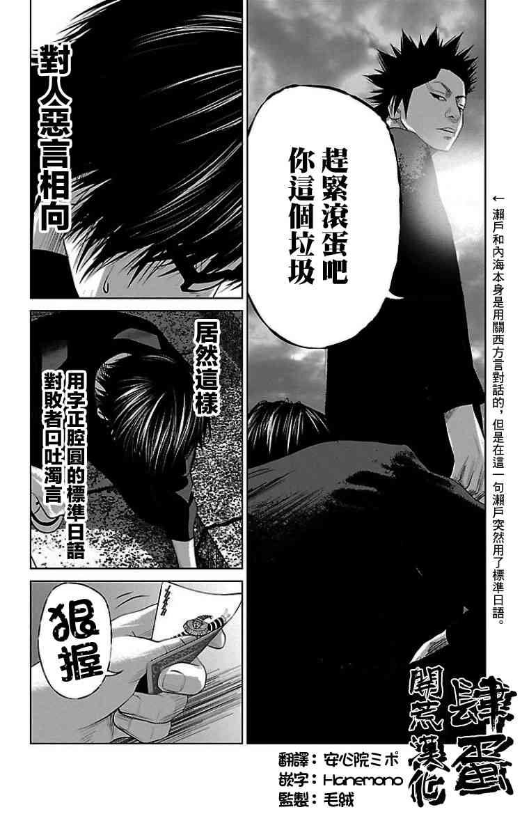 《濑户内海》漫画最新章节第9话免费下拉式在线观看章节第【16】张图片