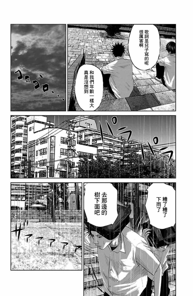 《濑户内海》漫画最新章节第5话免费下拉式在线观看章节第【8】张图片