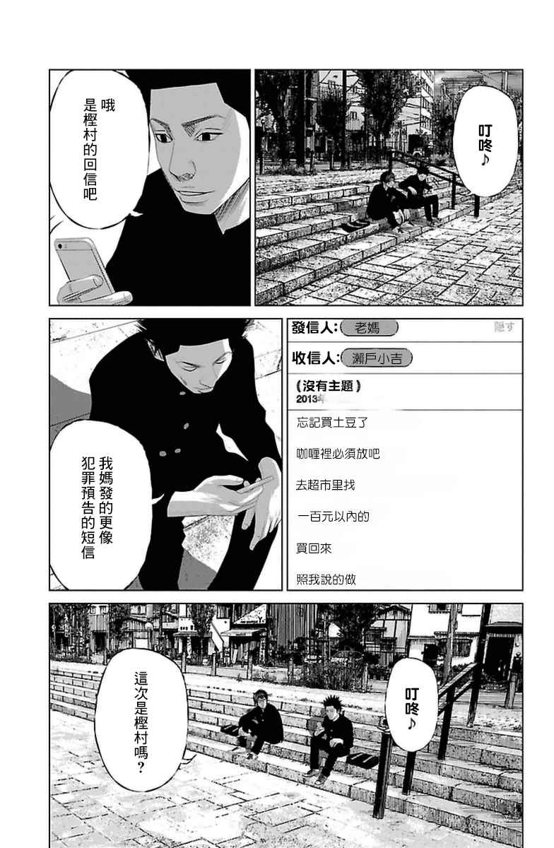 《濑户内海》漫画最新章节第2话免费下拉式在线观看章节第【15】张图片