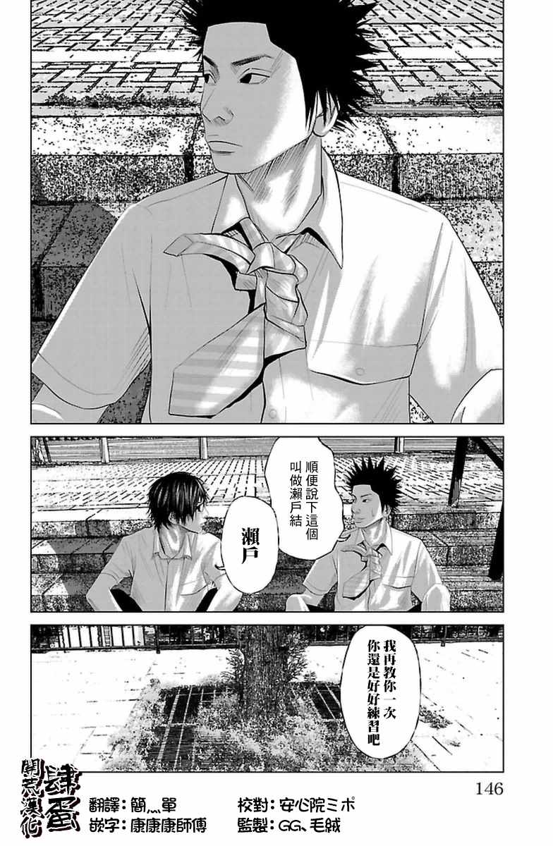 《濑户内海》漫画最新章节第7话免费下拉式在线观看章节第【16】张图片