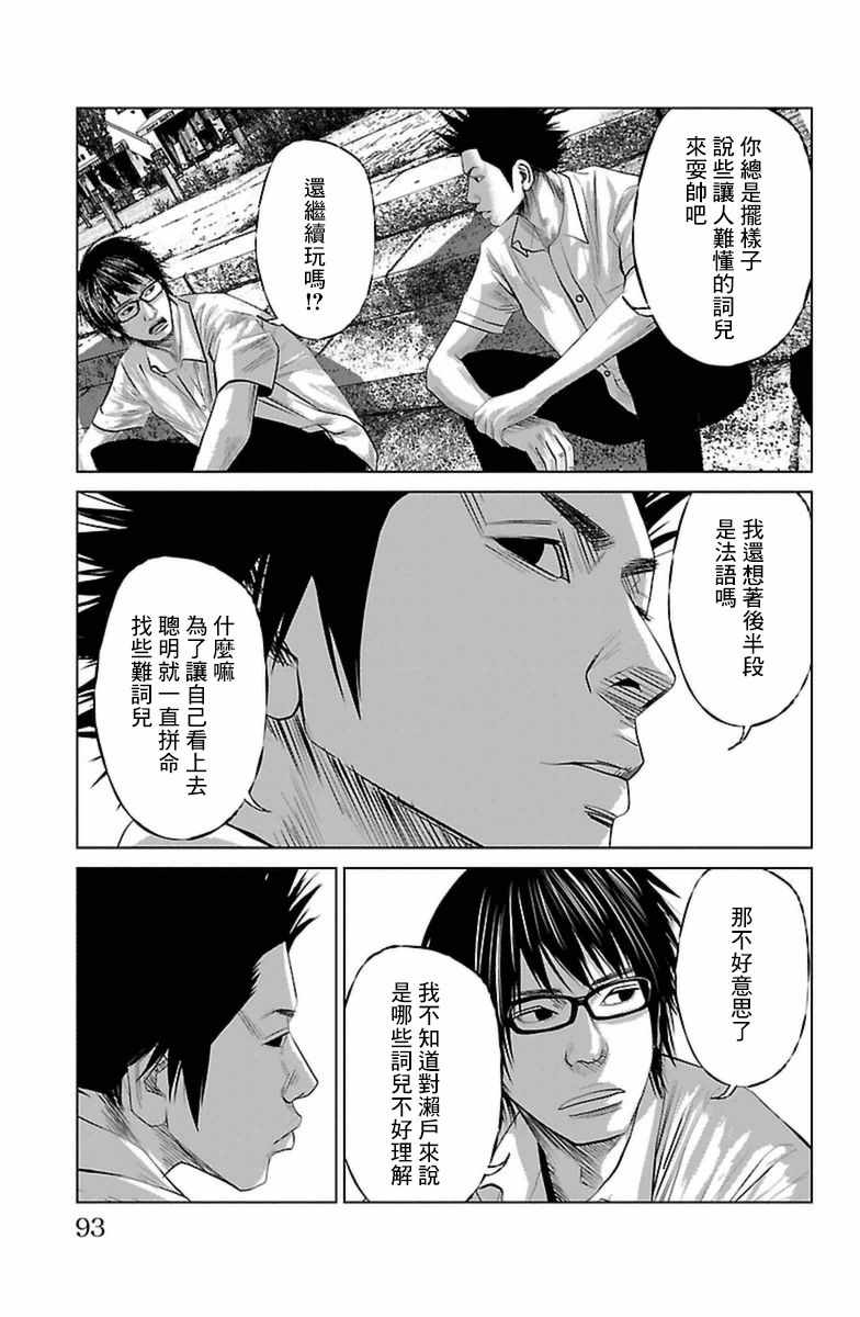 《濑户内海》漫画最新章节第4话免费下拉式在线观看章节第【11】张图片