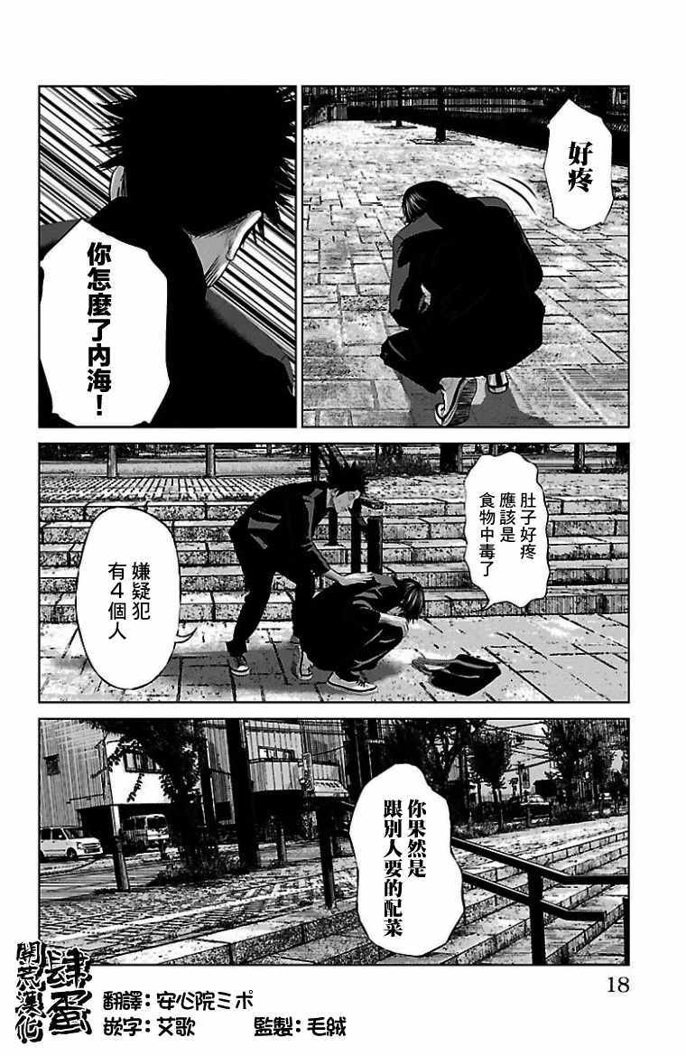 《濑户内海》漫画最新章节第8话免费下拉式在线观看章节第【20】张图片