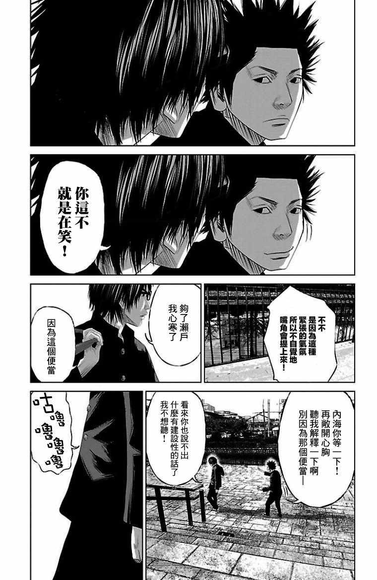 《濑户内海》漫画最新章节第8话免费下拉式在线观看章节第【18】张图片