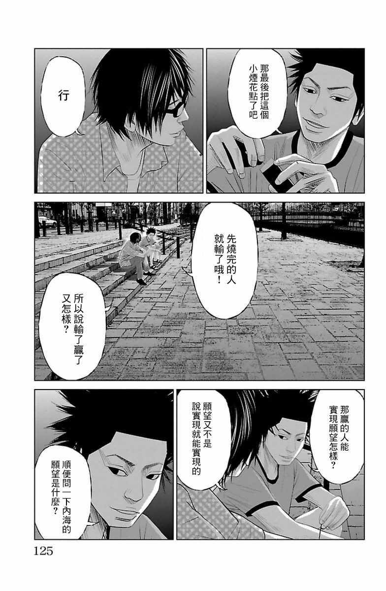 《濑户内海》漫画最新章节第6话免费下拉式在线观看章节第【11】张图片