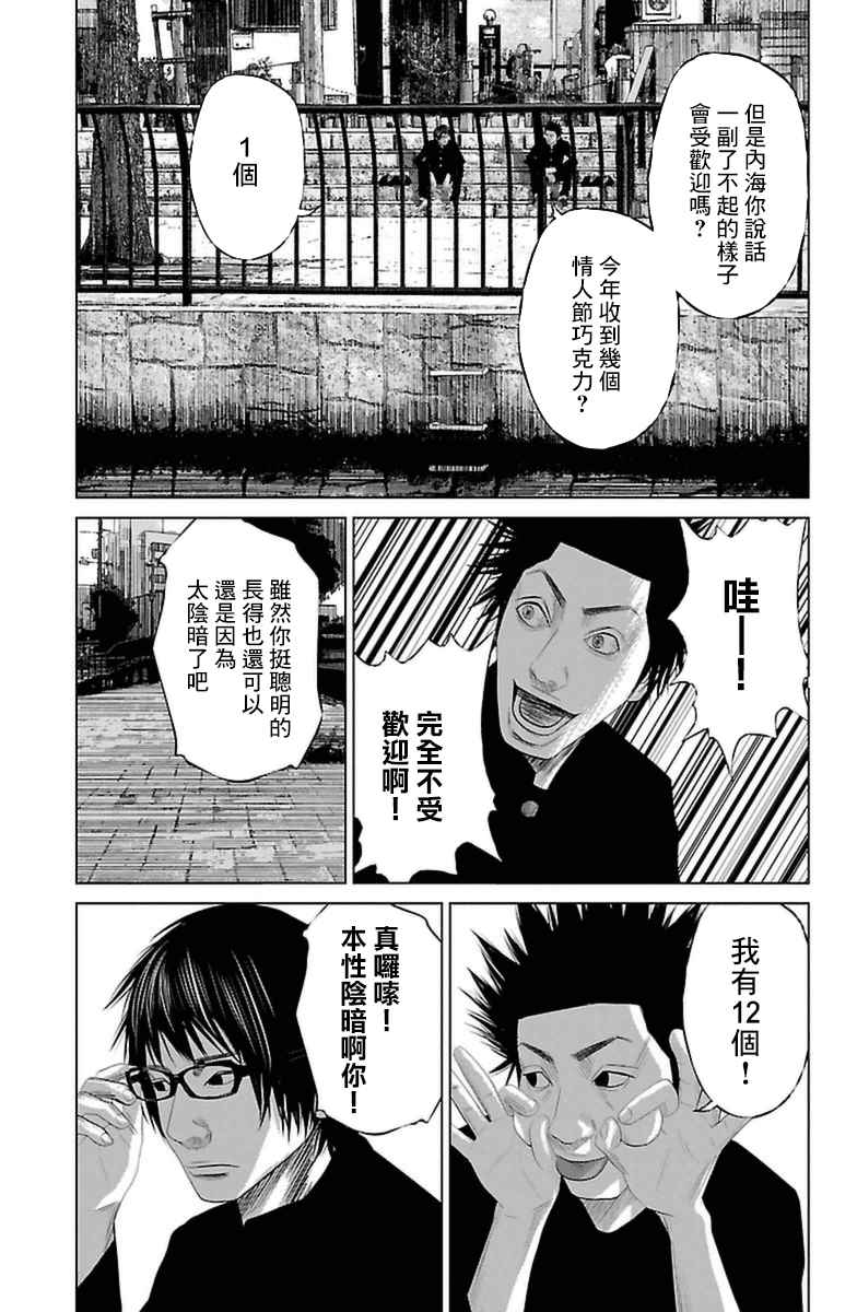 《濑户内海》漫画最新章节第2话免费下拉式在线观看章节第【13】张图片