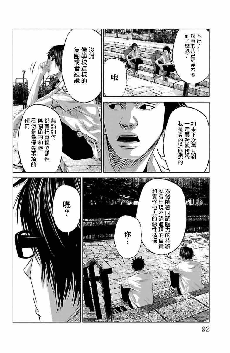 《濑户内海》漫画最新章节第4话免费下拉式在线观看章节第【10】张图片