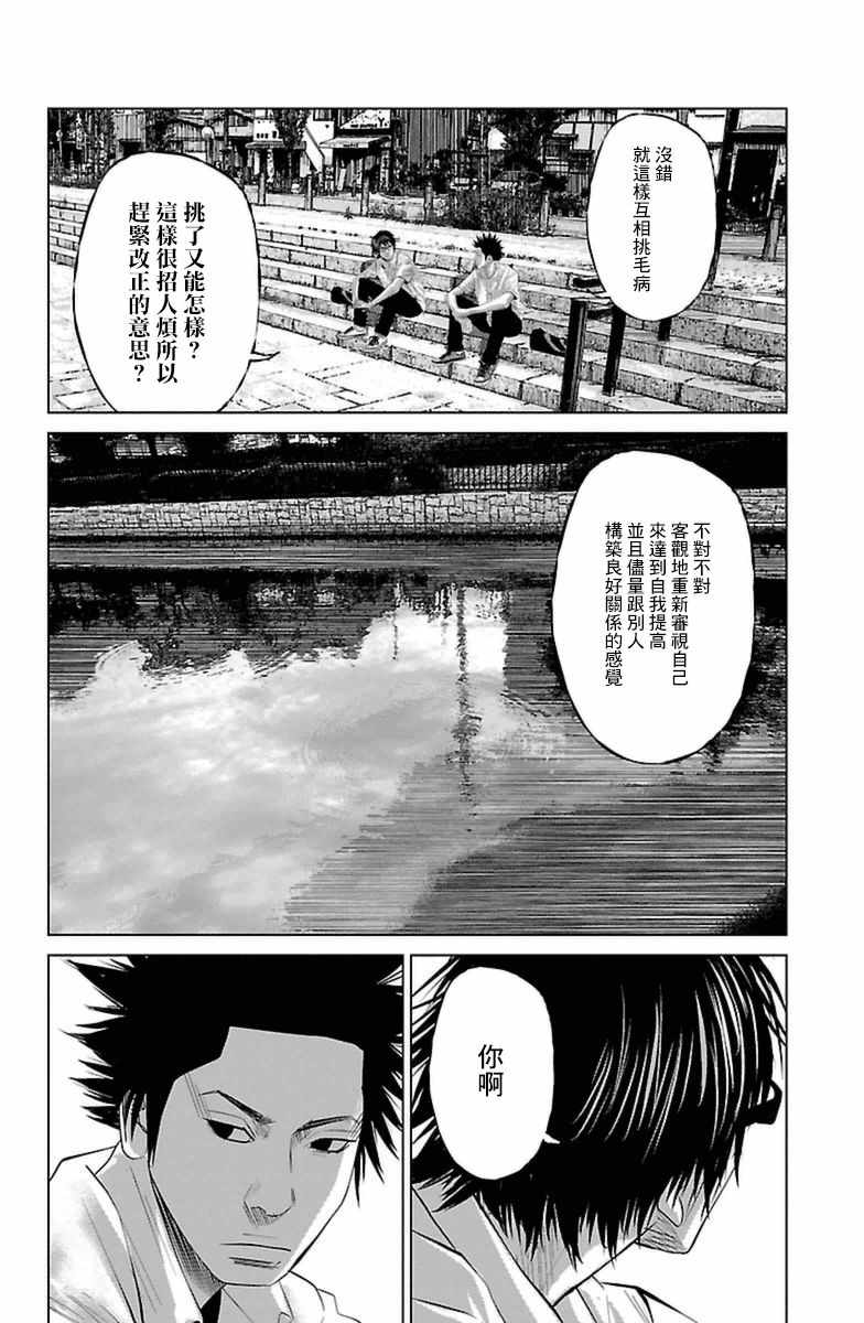 《濑户内海》漫画最新章节第4话免费下拉式在线观看章节第【4】张图片