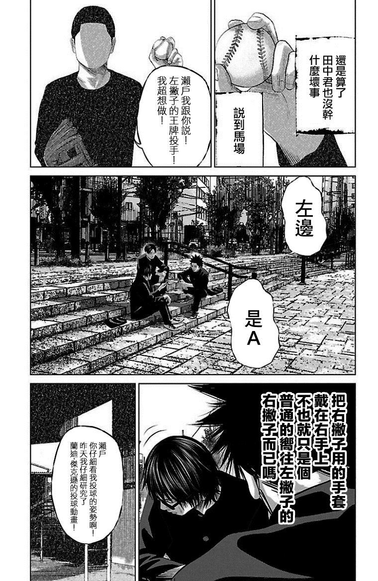 《濑户内海》漫画最新章节第10话免费下拉式在线观看章节第【11】张图片