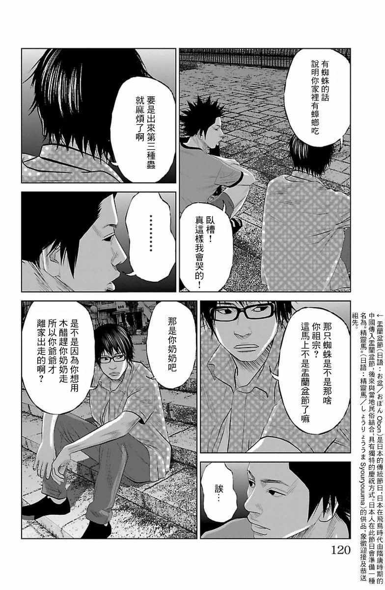 《濑户内海》漫画最新章节第6话免费下拉式在线观看章节第【6】张图片