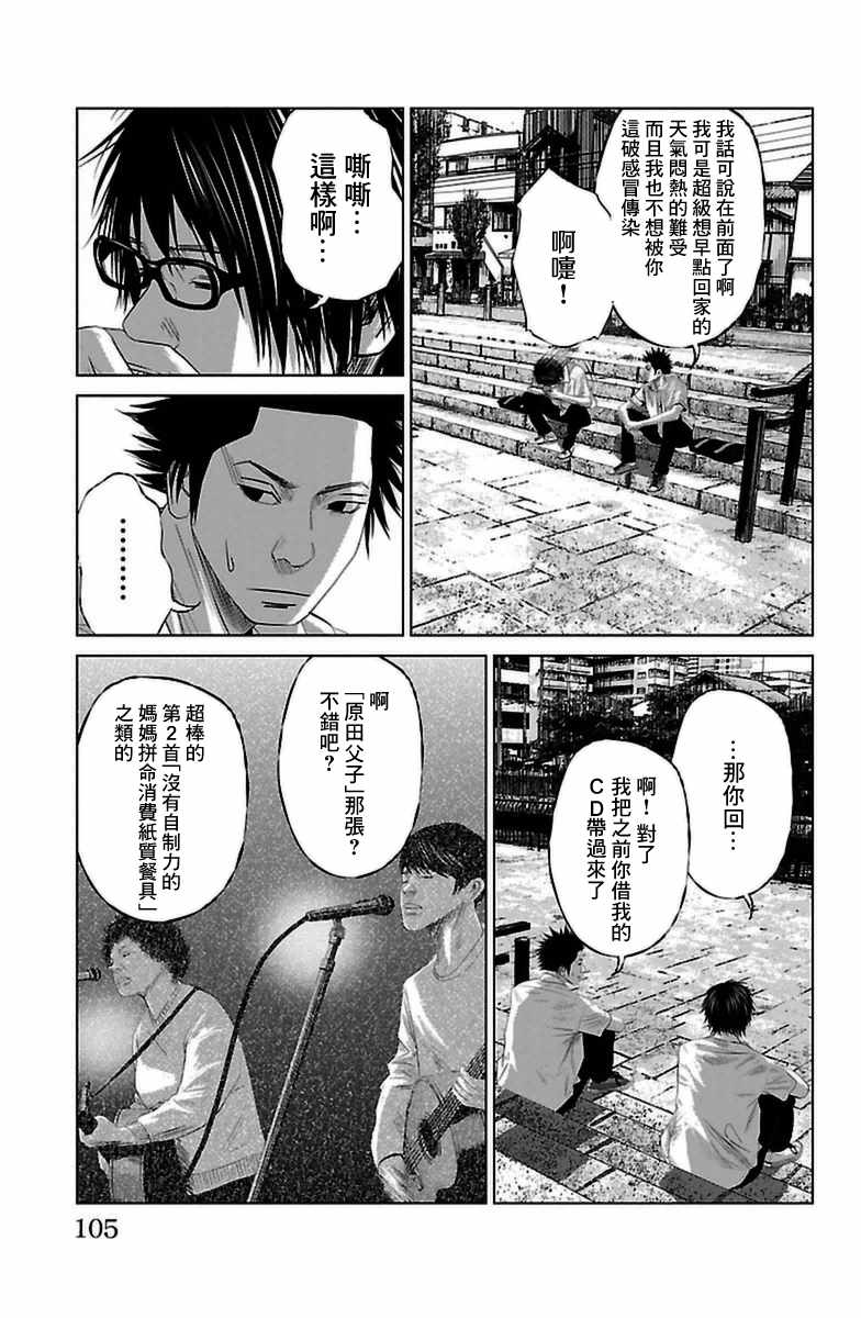 《濑户内海》漫画最新章节第5话免费下拉式在线观看章节第【7】张图片