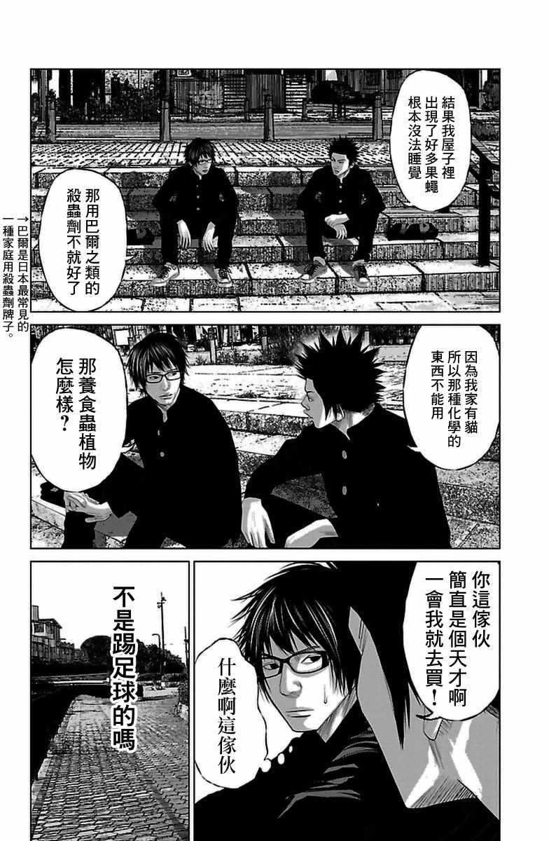 《濑户内海》漫画最新章节第7.5话免费下拉式在线观看章节第【8】张图片