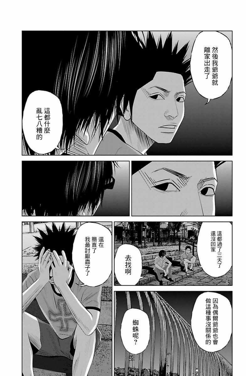 《濑户内海》漫画最新章节第6话免费下拉式在线观看章节第【5】张图片