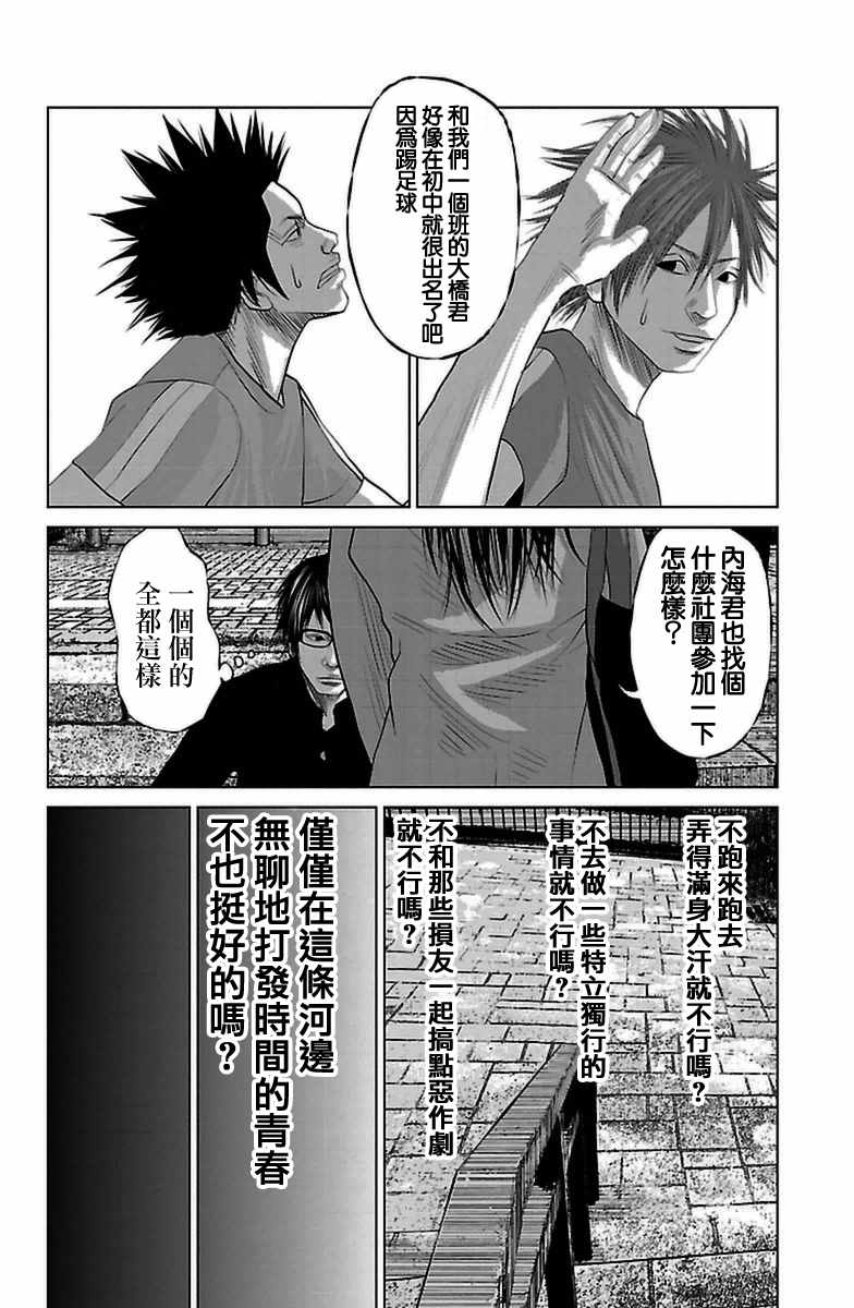 《濑户内海》漫画最新章节第7.5话免费下拉式在线观看章节第【6】张图片