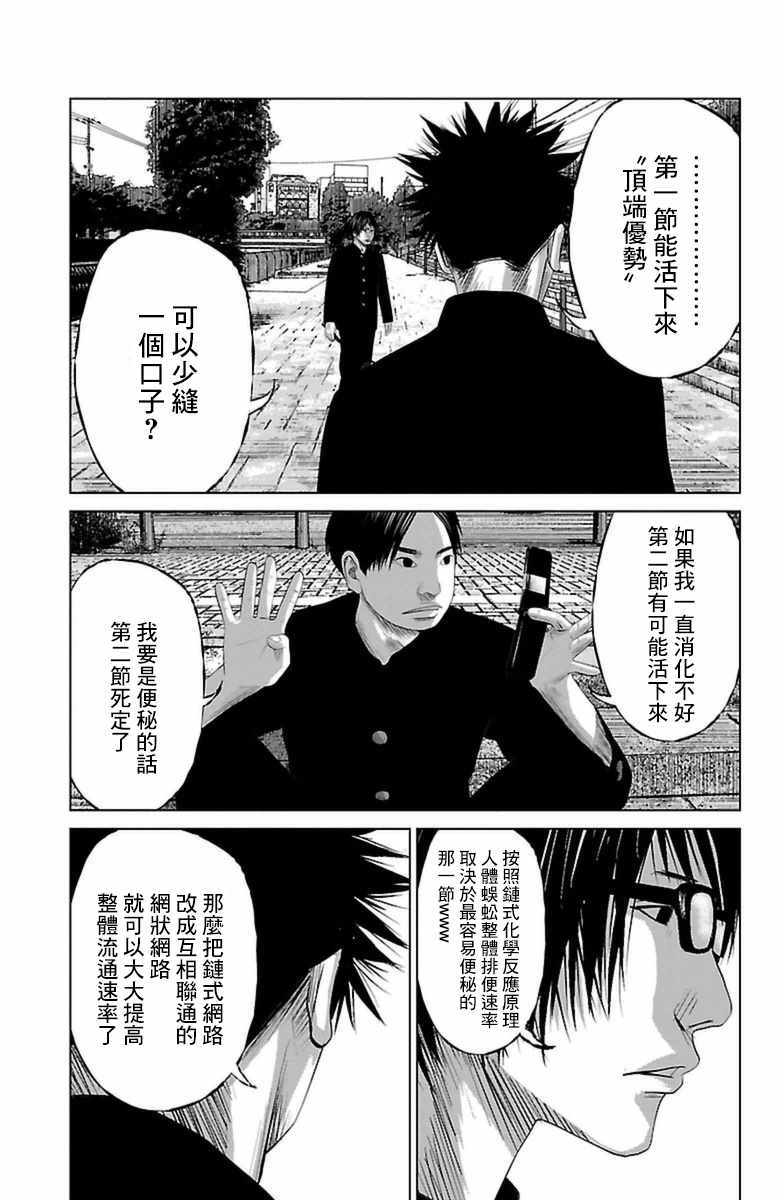 《濑户内海》漫画最新章节第6话免费下拉式在线观看章节第【18】张图片