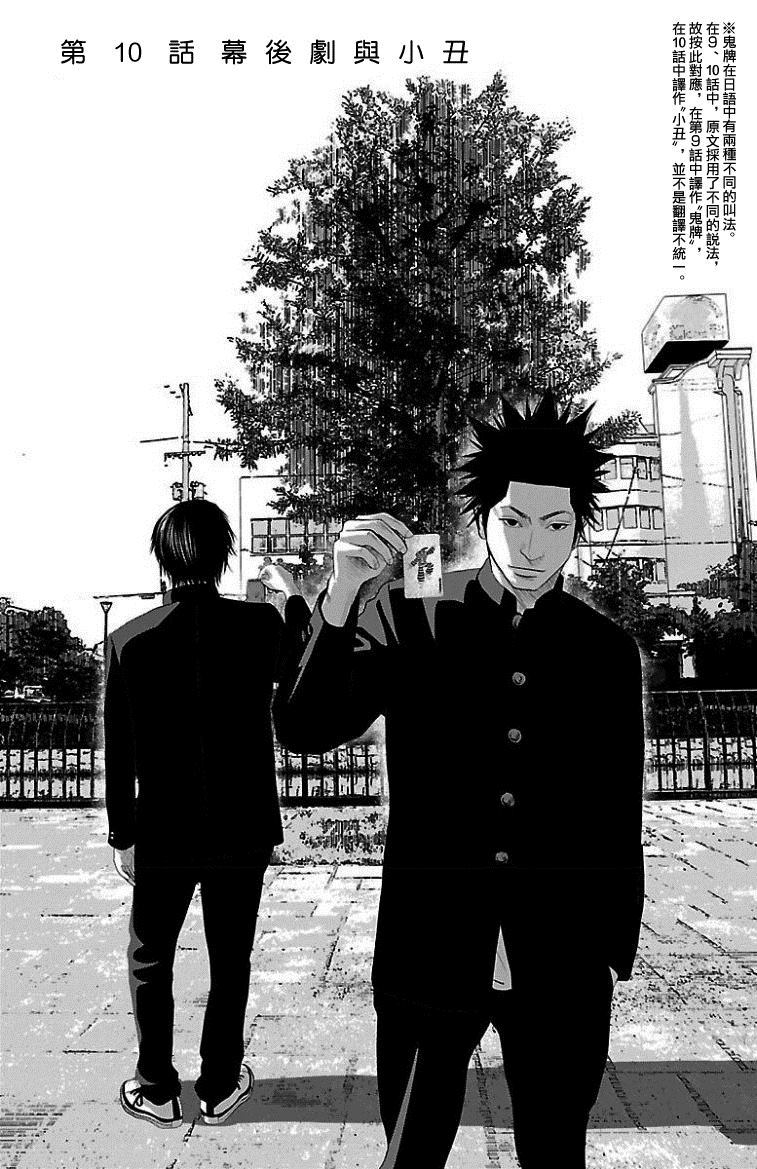 《濑户内海》漫画最新章节第10话免费下拉式在线观看章节第【1】张图片