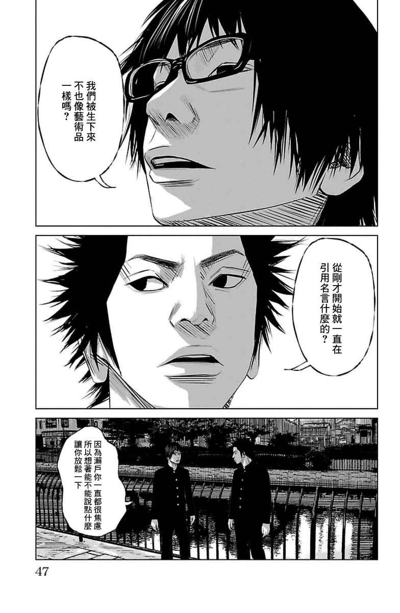 《濑户内海》漫画最新章节第1话免费下拉式在线观看章节第【13】张图片