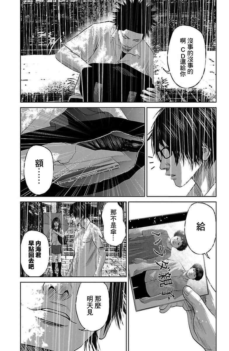 《濑户内海》漫画最新章节第5话免费下拉式在线观看章节第【15】张图片